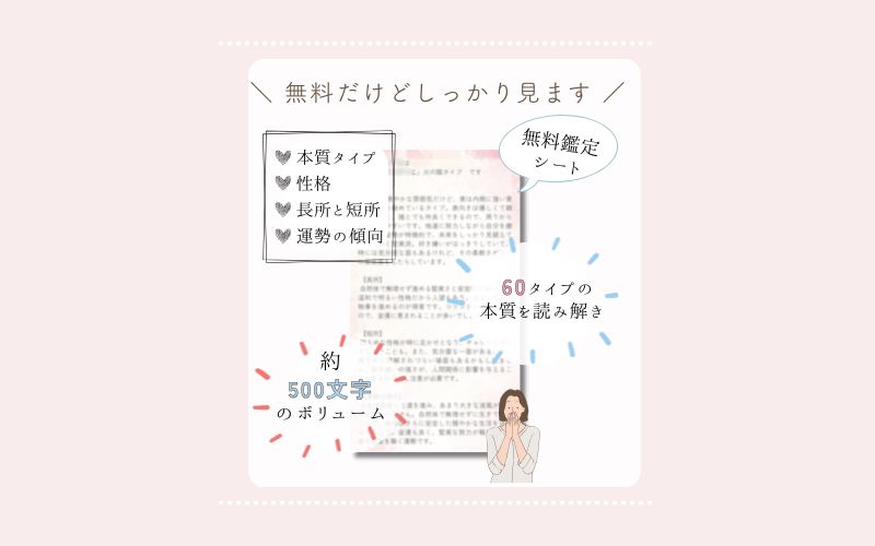 LINE登録無料プレゼント-プチ鑑定シート